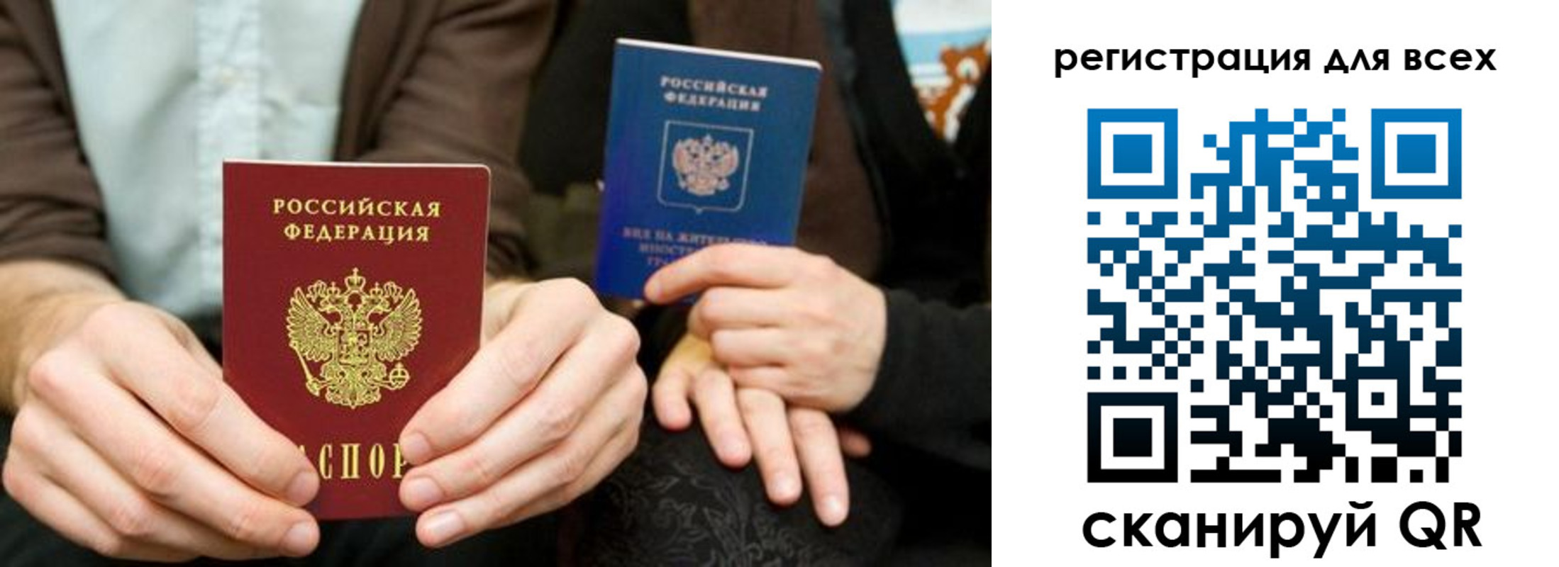 временная регистрация для всех в Ельце