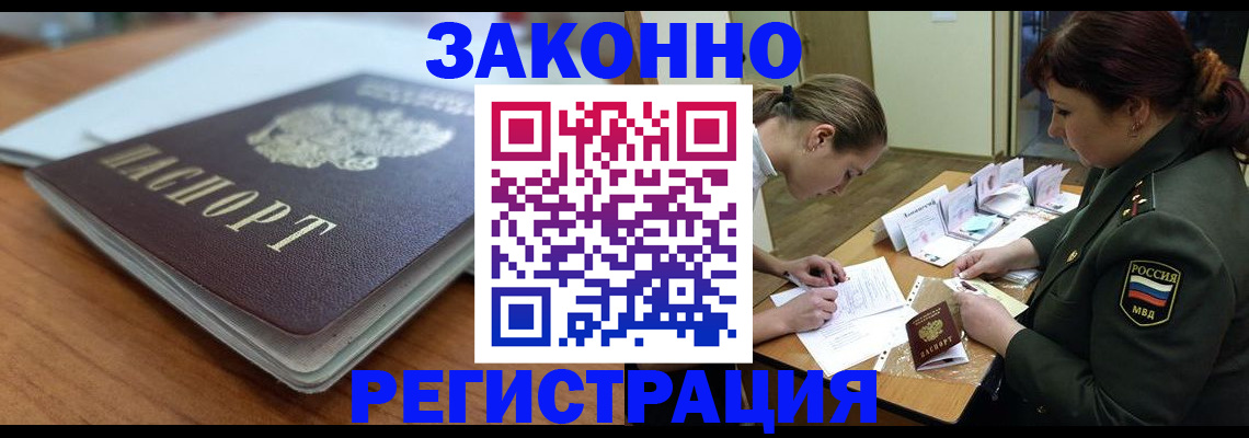 прописка паспорт в Ельце