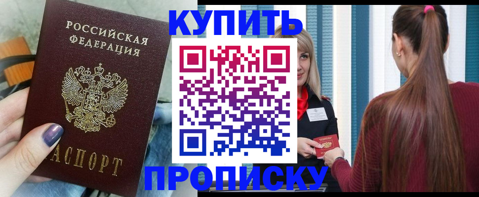 прописка 2025 в Ельце