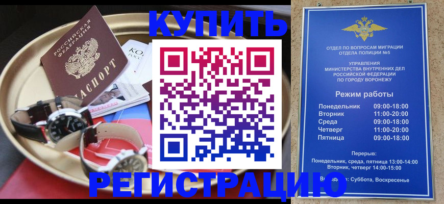 прописка от собственника в Ельце
