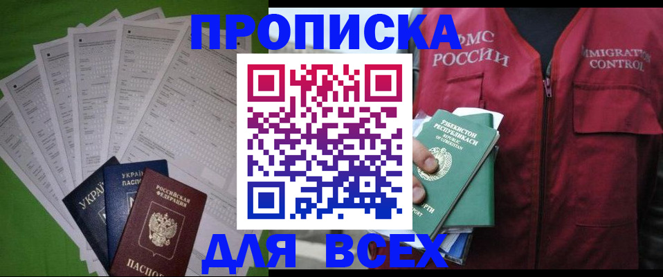 прописка паспорт в Ельце