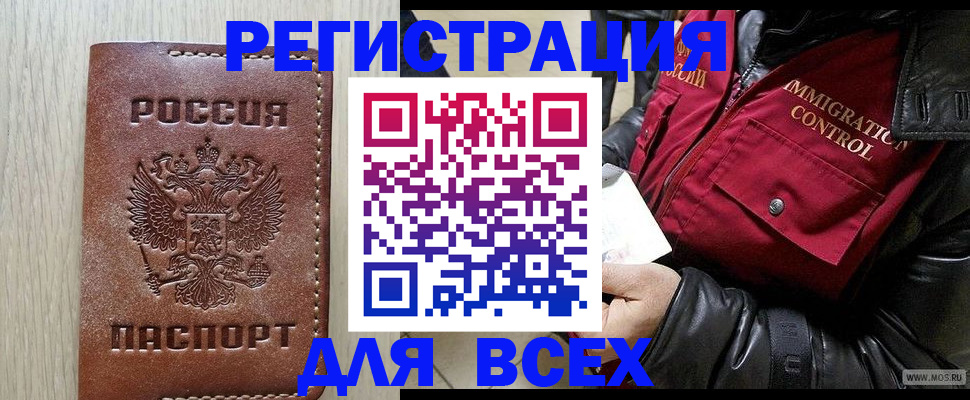 временная регистрация купить в Ельце